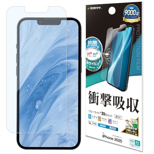 ラスタバナナ フィルム iPhone16 e 専用 全面保護 衝撃吸収 ブルーライトカット 高光沢 透明 貼り付けガイド VE4763IP5E