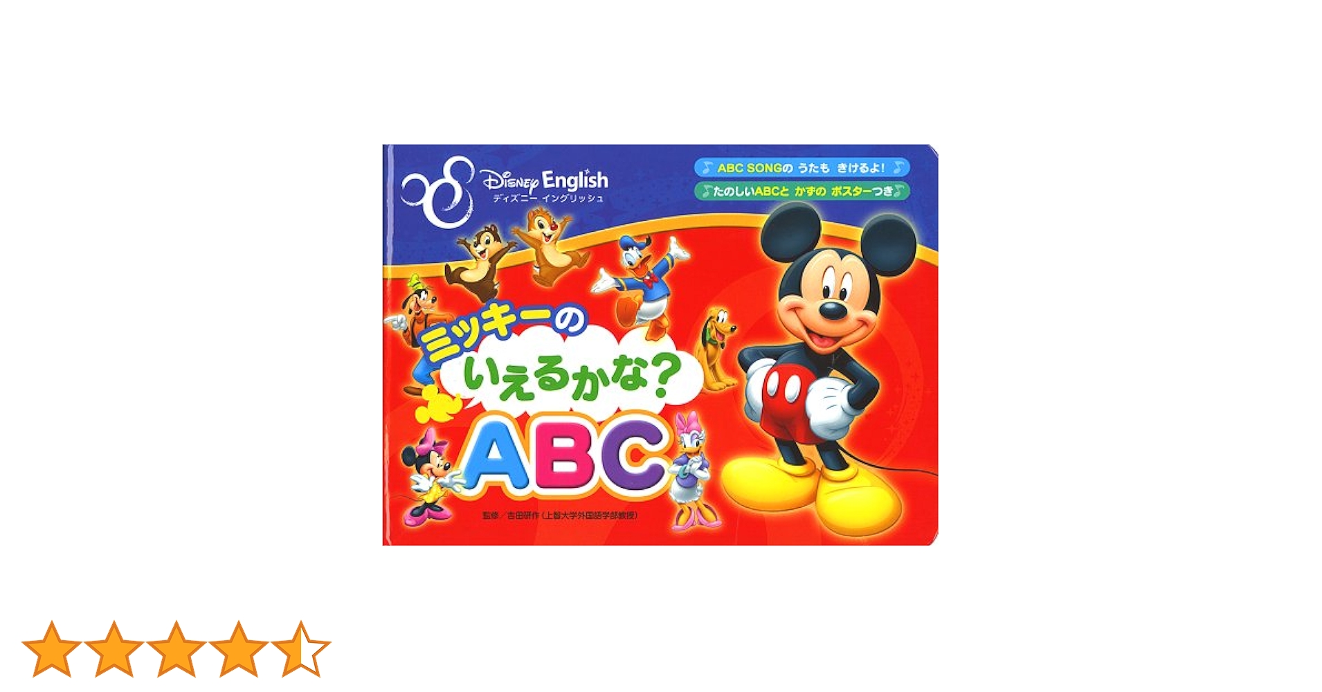 Amazon.co.jp: ミッキーの いえるかな? ABC (ディズニーの英語