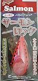 NPK ナカジマ (NAKAZIMA) サーモンロック 45g RP レッドピンク