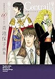 漫画家生活60周年記念青池保子画集 Contrail航跡のかがやき