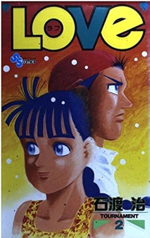LOVe (ラブ) (30) (少年サンデーコミックス) | 石渡 治 |本 | 通販