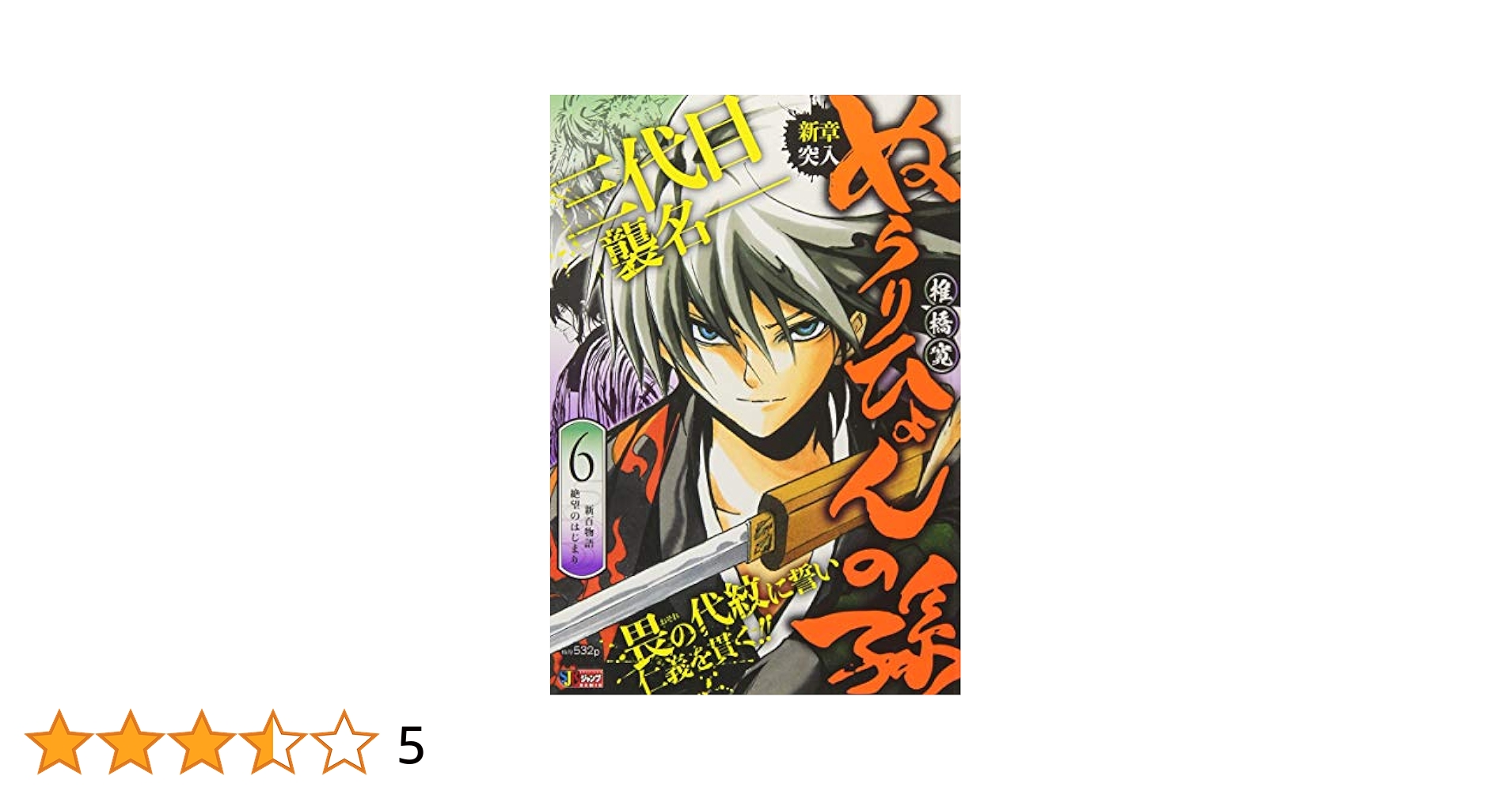 Amazon.com: ぬらりひょんの孫 6 新百物語絶望のはじまり