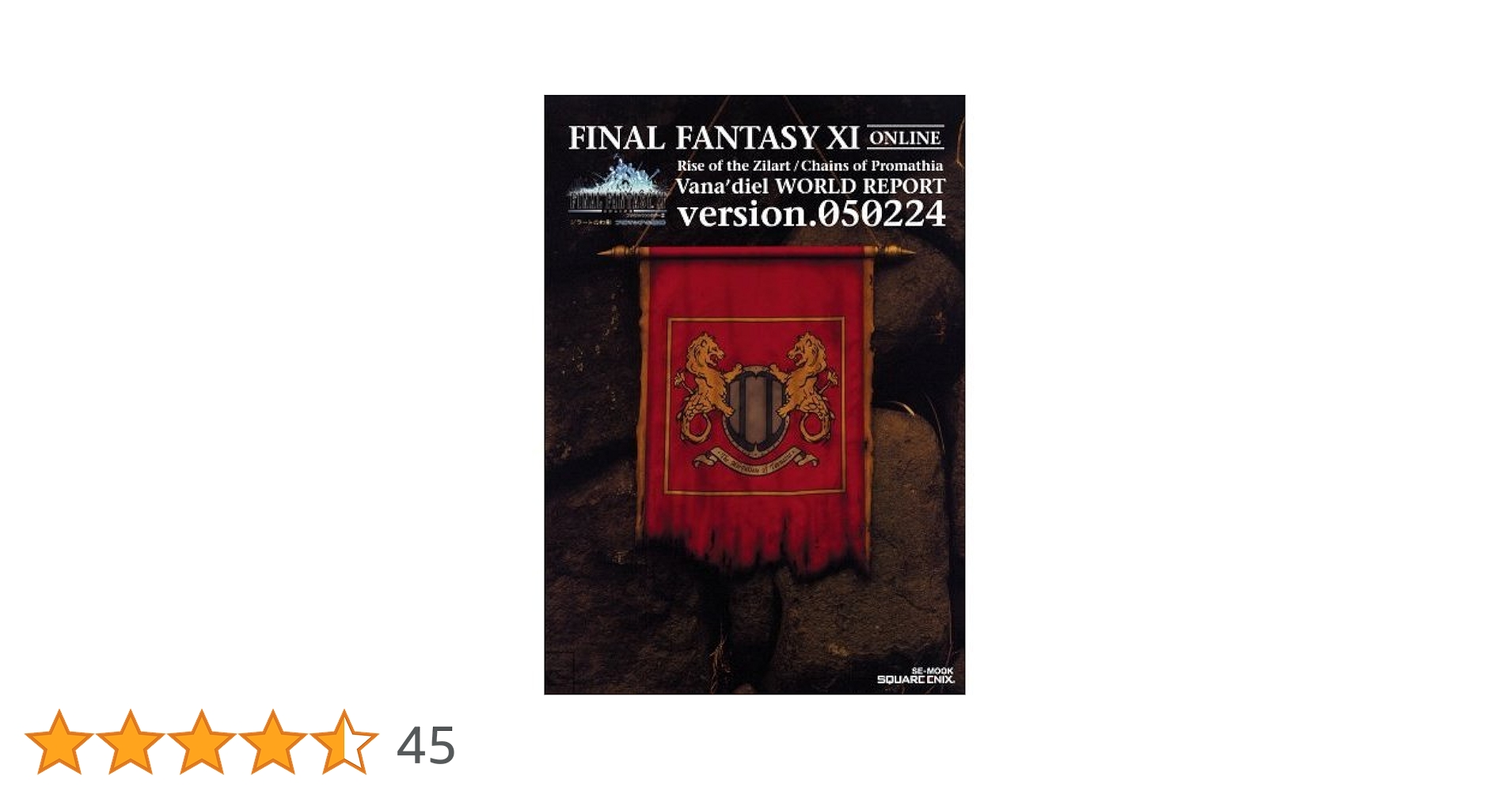 Amazon.co.jp: ファイナルファンタジーXI ジラートの幻影