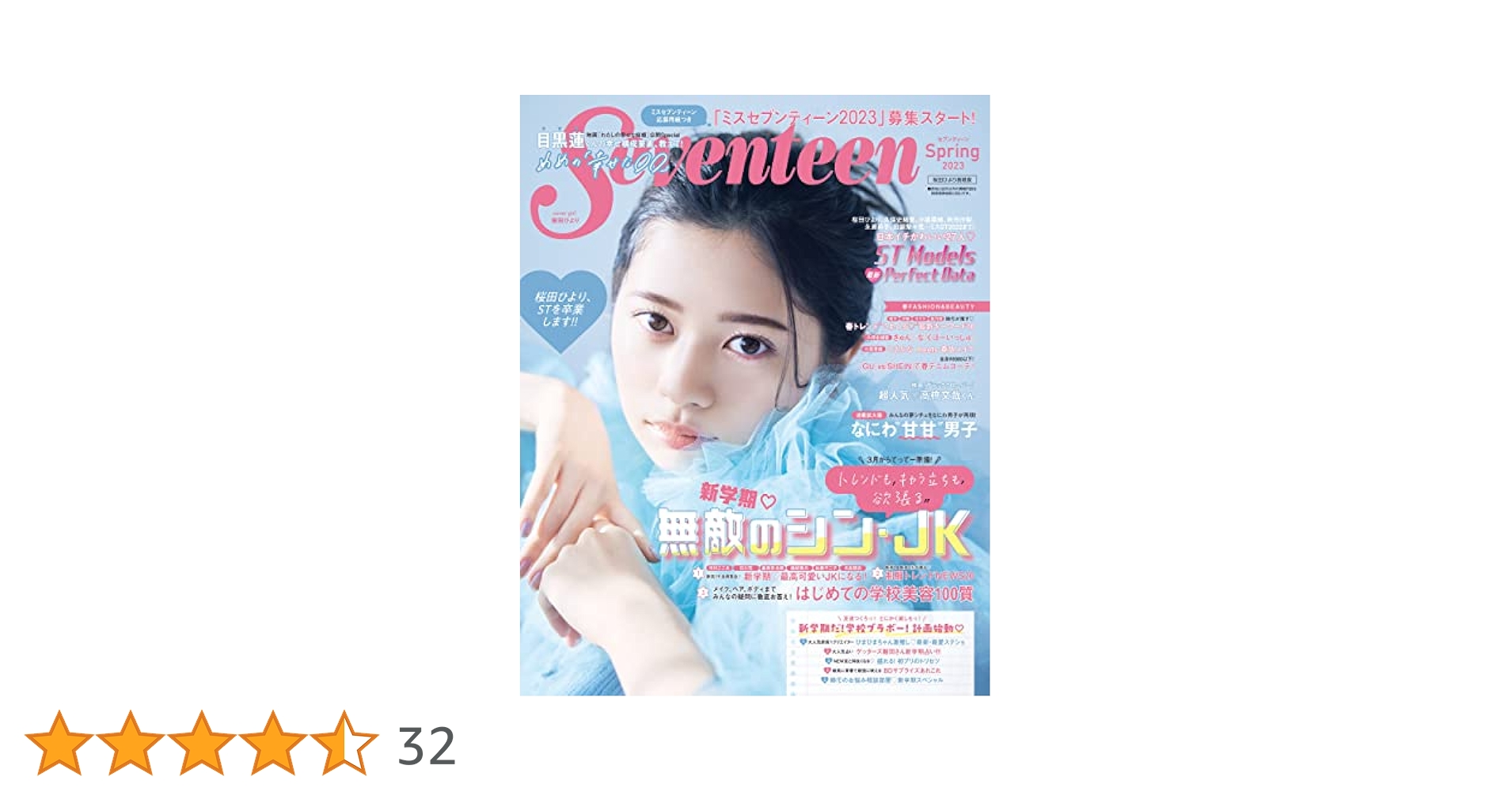 Amazon.co.jp: Seventeen (セブンティーン) 2023 春号 [雑誌