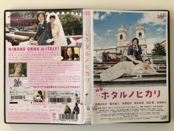 ホタルノヒカリ dvd 綾瀬はるか　藤木直人 Amazon.co.jp: ホタルノヒカリ2 DVD-BOX : 綾瀬はるか, 藤木直人