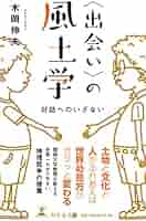 【中古】風土の論理: 地理哲学への道／木岡 伸夫／ミネルヴァ書房 中古】 風土の論理 地理哲学への道/ミネルヴァ書房/木岡伸夫