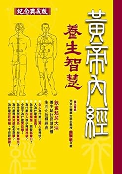 Paperback The Yellow Emperor health wisdom (Commemorative Collector's Edition) [Taiwanese_Chinese] Book