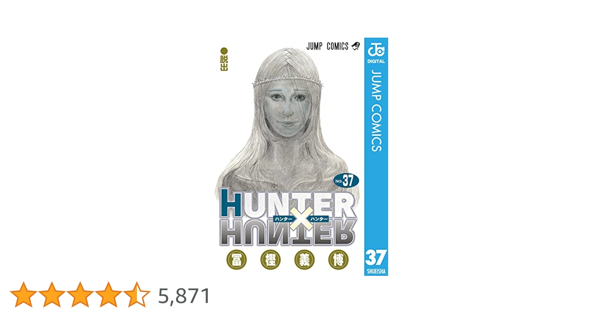 ハンターハンター　HUNTER×HUNTER　初版1巻〜37巻　美品　漫画 HUNTER×HUNTER ハンター×ハンター コミック 1-37巻セット | 冨樫