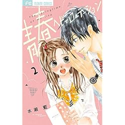 青春ヘビーローテーション 1-19巻セット |本 | 通販 | Amazon