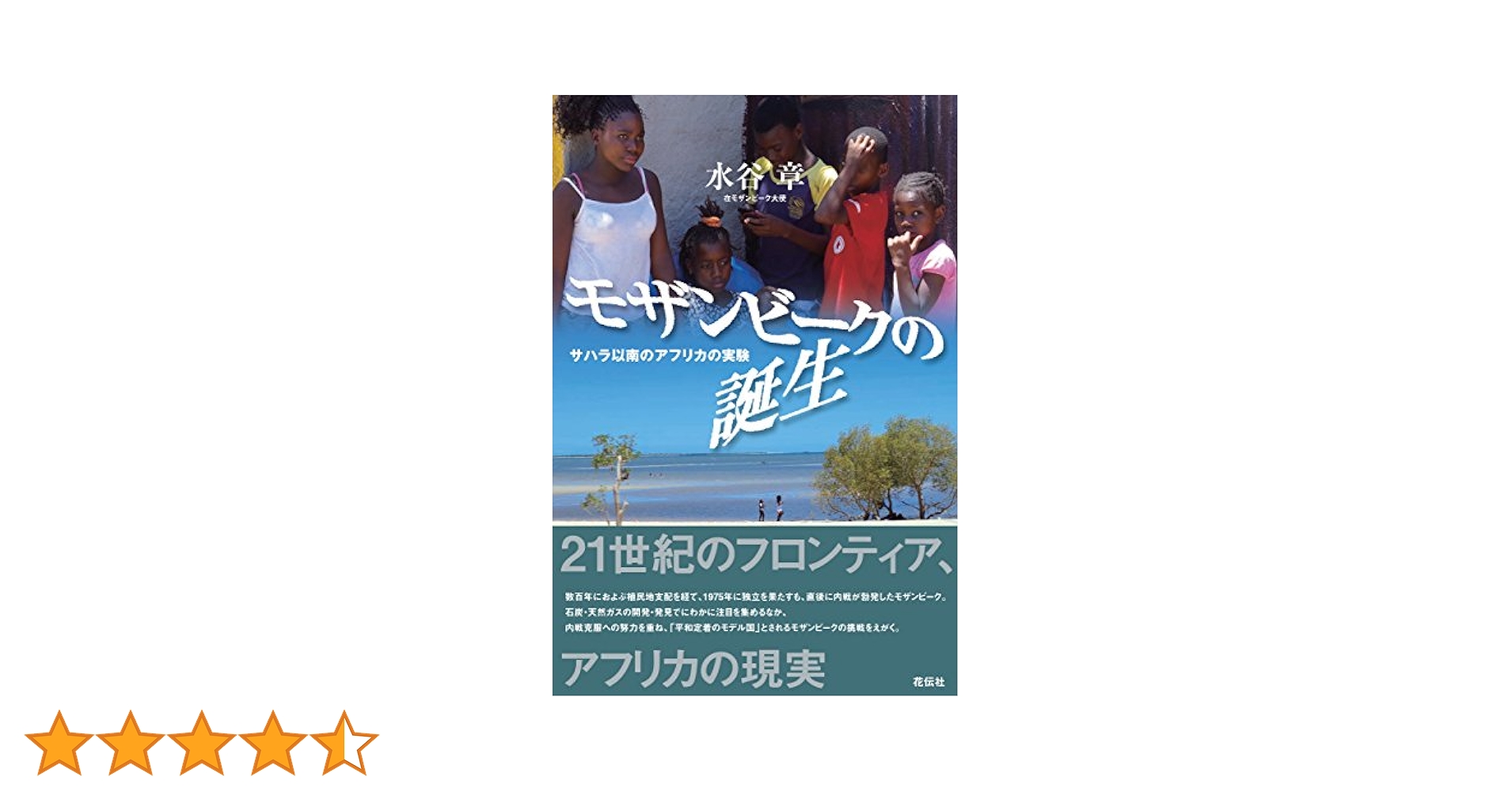 AFRICA アフリカ　大型本 アフリカ革命=モザンビクの闘争 (1971年) (