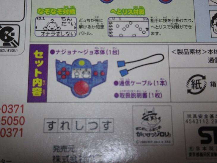 Amazon | ナジョナージョ かいけつゾロリ なぞなぞ＆ゲームマシン