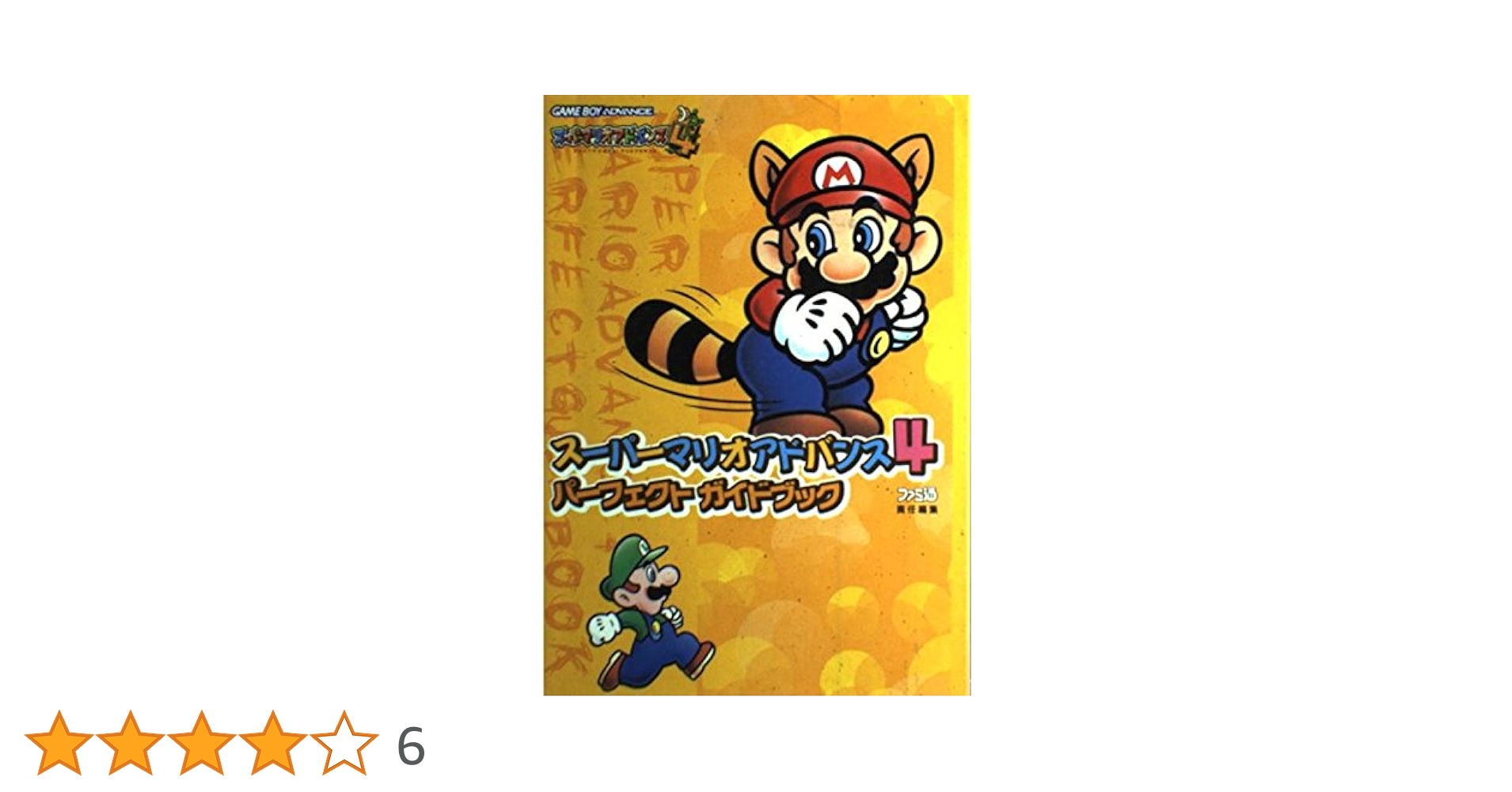 スーパーマリオアドバンス4 カードe+　カード229枚　説明書4枚 スーパーマリオアドバンス4 カードe+ カード229枚 説明書4枚