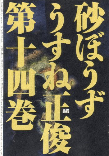 Amazon.co.jp: うすね 正俊: 本、バイオグラフィー、最新