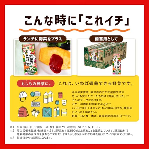 カゴメ 野菜一日これ一本 200ml