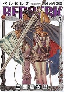 Amazon Co Jp ベルセルク 41