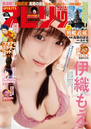 週刊ビッグコミックスピリッツ 2026年34号