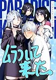 パラダイスキングダム ： 5 (COMIC ROOM)