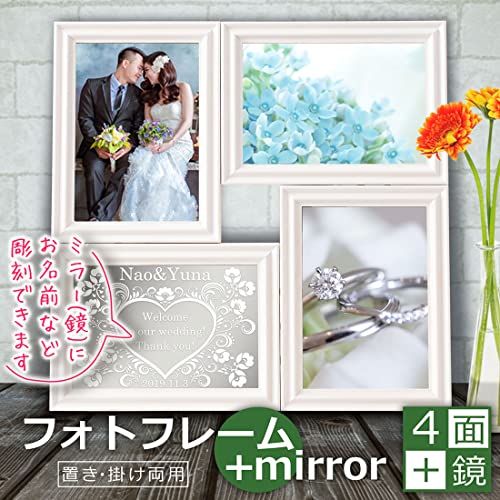 マルチフォトフレーム (ホワイトフレーム) 名入れ彫刻 写真立て 結婚祝 結婚記念 出産祝 誕生日 内祝 ギフト プレゼント