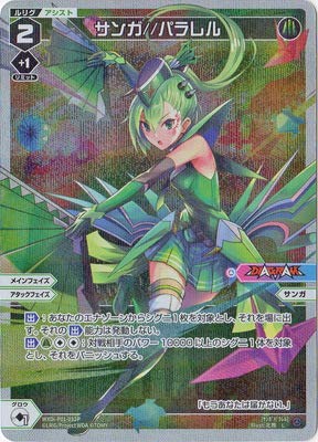 [WIXOSS]リプライド・パラレル WIXOSS]リプライド・パラレル