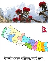 Nepali Abhyas Pustika Tarai 1986450570 Book Cover