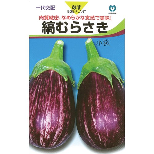 Amazon.co.jp: なす 種 【 縞むらさき 】 種子 小袋（約9粒） : DIY