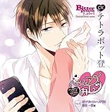 ヘンアイカレシ Vol.4 オトナカレシとハメ撮りプレイ 雨宮一臣(CV.テトラポット登)