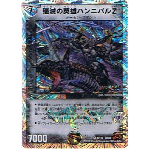 Amazon.co.jp: 【デュエルマスターズ】《覚醒編 第1弾》殲滅の英雄