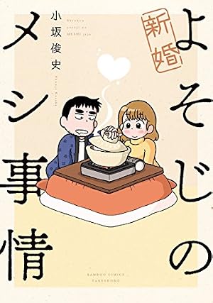 うちの大家族(15) (アクションコミックス) | 重野 なおき |本 | 通販