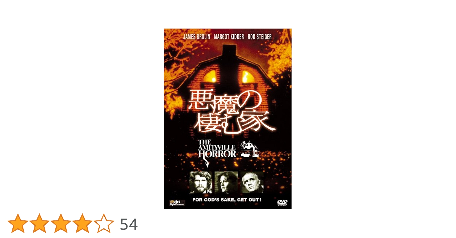 Amazon.co.jp: 悪魔の棲む家 [DVD] : ジェームズ・ブローリン
