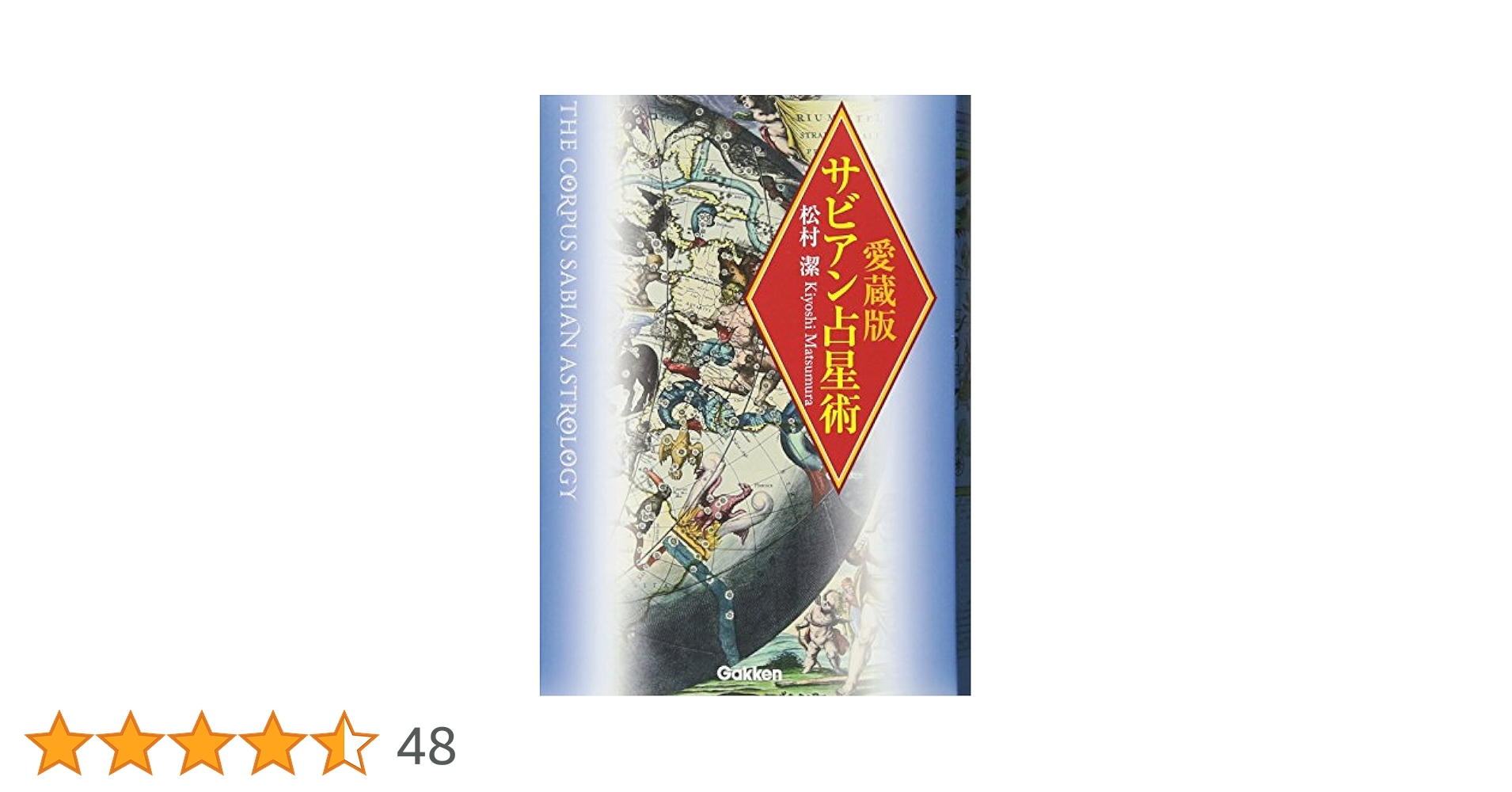 Amazon.co.jp: 愛蔵版 サビアン占星術 (L books elfin books