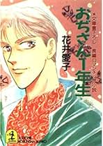 日曜日のシングルボーイ 花井愛子 Amazon.co.jp: 花井 愛子: 本