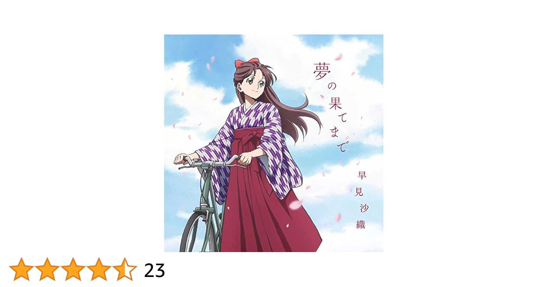 早見沙織 ポスター live for LIVE JUNCTION 夢の果てまで