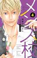 【新装版】メンズ校 全巻／和泉かねよし コミック】メンズ校（新装版）（全8巻） | 和泉かねよし |本