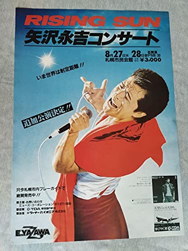 Amazon.co.jp: RISING SUN 矢沢永吉コンサートポスター : ホーム