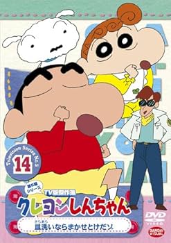 (未使用･未開封品)　クレヨンしんちゃん TV傑作選第5期シリーズ 14 皿洗いならまかせとけだゾ [DVD] tu1jdyt 514trb3GBlL._UF350,350_QL80_.jpg