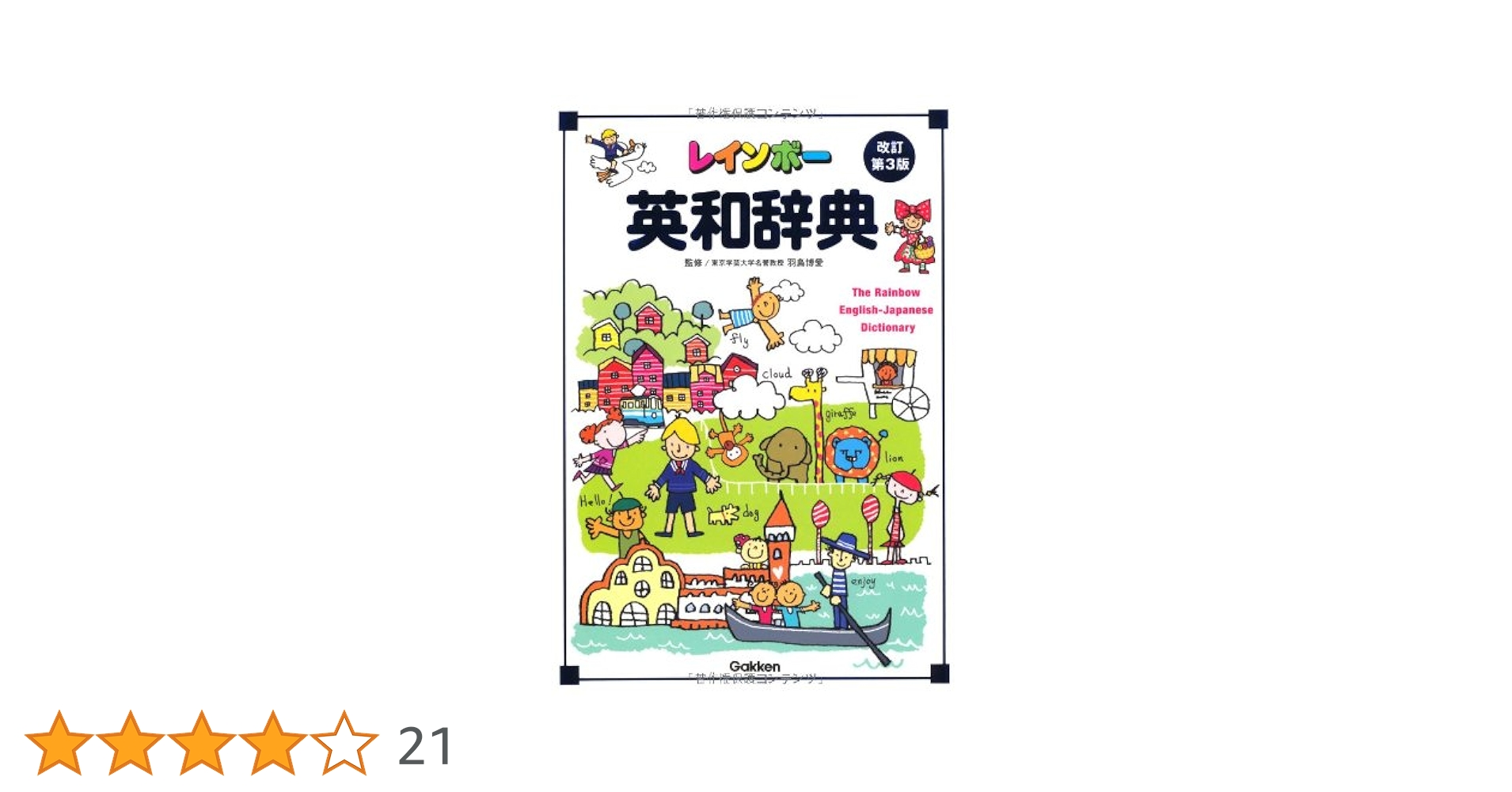 現代教育方法事典 BOOK EXPO 2023】三省堂 『三省堂 例解小学国語辞典 第八版