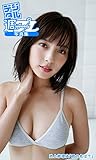 <デジタル週プレ写真集> 池上紗理依「君の名は?」 週プレ PHOTO BOOK