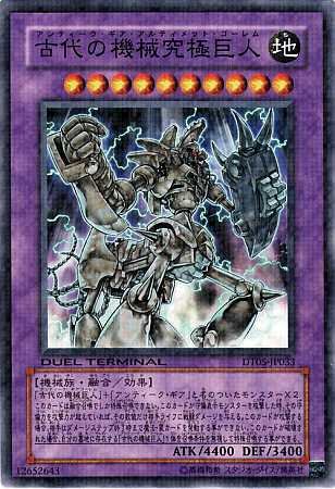 古代の機械究極巨人　レリーフ　PSA10 Amazon.co.jp: 【シングルカード】遊戯王DT 古代の機械