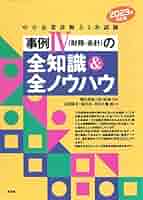 【中古】 中小企業の法律・施策用語小辞典 平成１３年版/同友館/中小企業診断協会 中小企業の法律・施策用語小辞典 平成13年版/同友館/中小企業