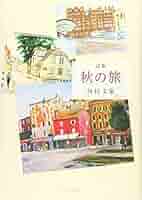 るるぶ 1985年 9月号 みちのくに秋を楽しむ・1万円でできる旅 るるぶ 1985年 9月号 みちのくに秋を楽しむ・1万円でできる旅