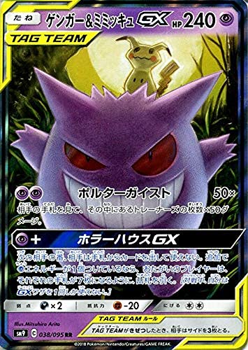 【psa9】ゲンガー&ミミッキュGX RR SM9 タッグボルト 038/095 爆買い,定番人気 【psa9】ゲンガー&ミミッキュGX RR SM9 タッグボルト 038/095 爆買い,定番人気