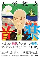 音楽 完全版 4862555314 Book Cover