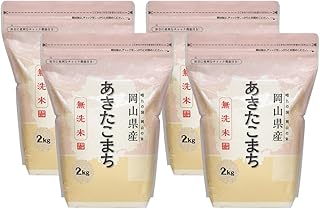 【無洗米】岡山県産あきたこまち8kg(2kg×4袋)