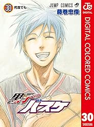 Amazon.co.jp: 黒子のバスケ カラー版 30 (ジャンプコミックスDIGITAL