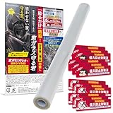 【 窓ガラス 守る君 】防犯フィルム 100ミクロン 90cm×10m 1ロール | 防犯ステッカー 12枚付属 | 窓 ガラス飛散防止 強化 防犯 フィルム シート 防犯グッズ 空き巣対策 セキュリティ 防災 台風対策 透明 | 大判 大きめ ベルモンド B1468
