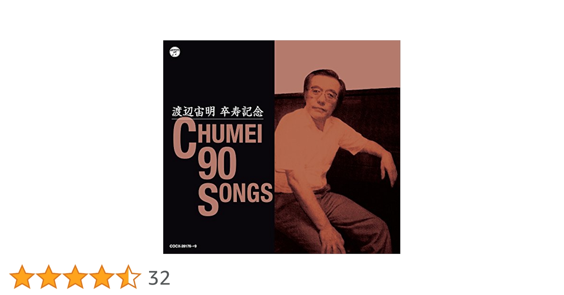 渡辺宙明 卒寿記念～SELF SELECTION&MORE～/渡辺宙明⭐︎8 Amazon.co.jp: 渡辺宙明 卒寿記念~SELF SELECTION & MORE