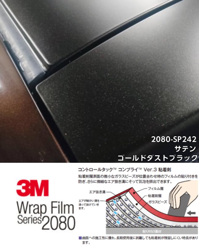 カーラッピングフィルム　3Mサテンゴールドダストブラック 1524ｍ幅 車両用 Amazon.co.jp: 【3Mジャパン】カーラッピングシート サテンゴールド