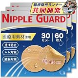 [CONYCONY] 駅伝ランナー開発×医師監修 NIPPLE GUARD ニップレス (180, ベージュ)