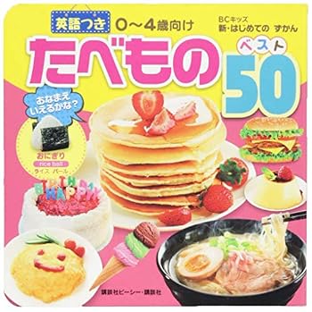 Board book 50 Best Food with English [Japanese] Book