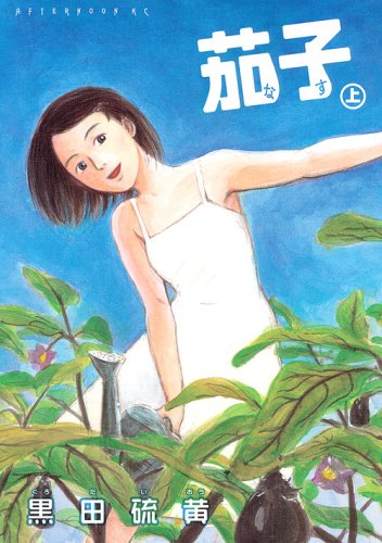 茄子